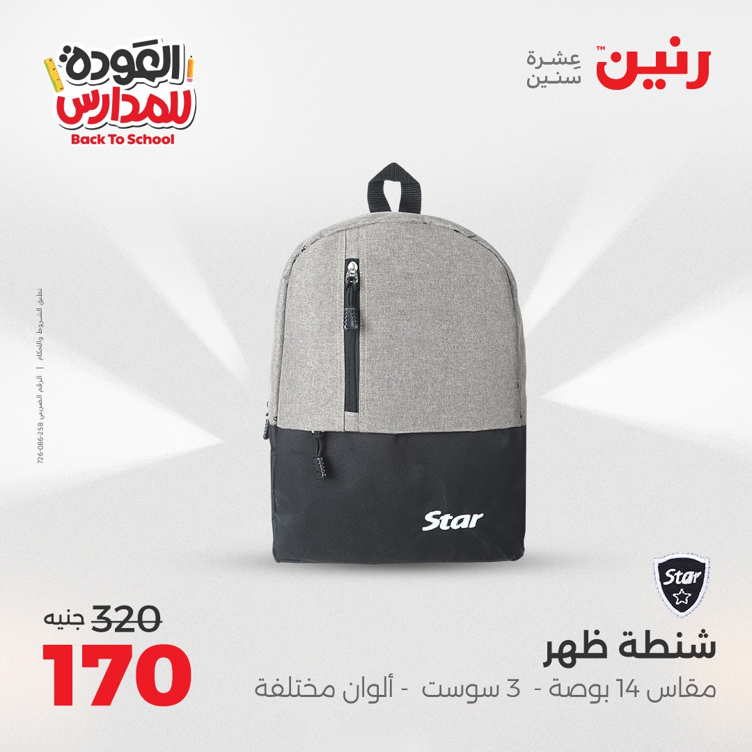 raneen offers from 30aug to 2aug 2025 عروض رنين من 30 أغسطس حتى 2 أغسطس 2025 صفحة رقم 140